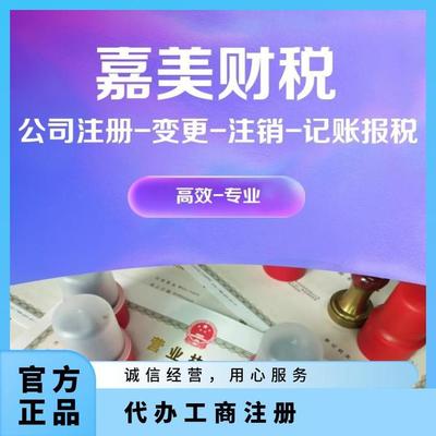 企業(yè)一站式服務(wù) 廣州黃埔公司注銷、營(yíng)業(yè)執(zhí)照代辦、代理記賬報(bào)稅、個(gè)體戶辦理全解析