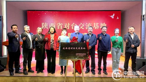 陜北民歌博物館 “陜西省對(duì)臺(tái)交流基地”揭牌，創(chuàng)意文化藝術(shù)交流拉開序幕