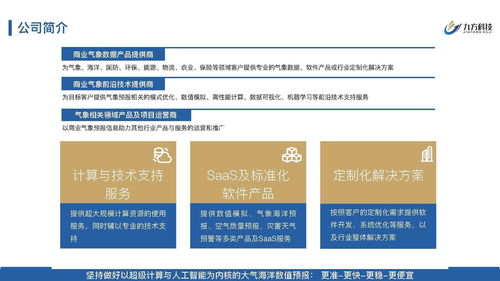 九方科技完成2200萬元Pre-A輪融資，布局商業氣象服務與信息系統集成